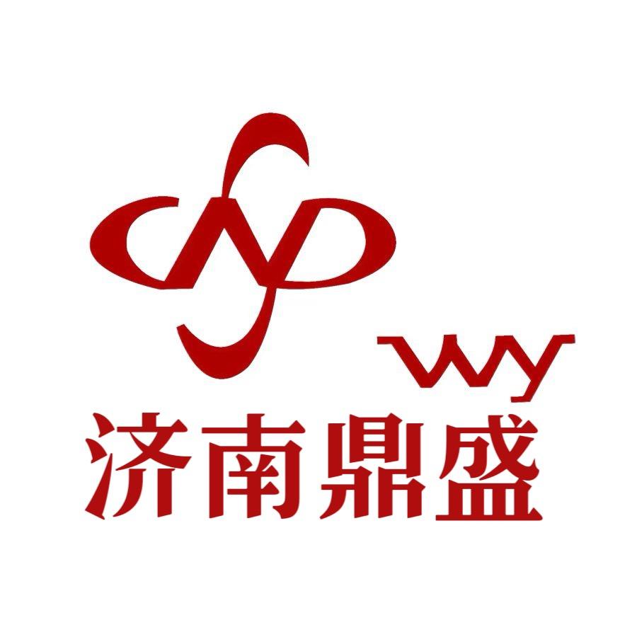 济南鼎盛