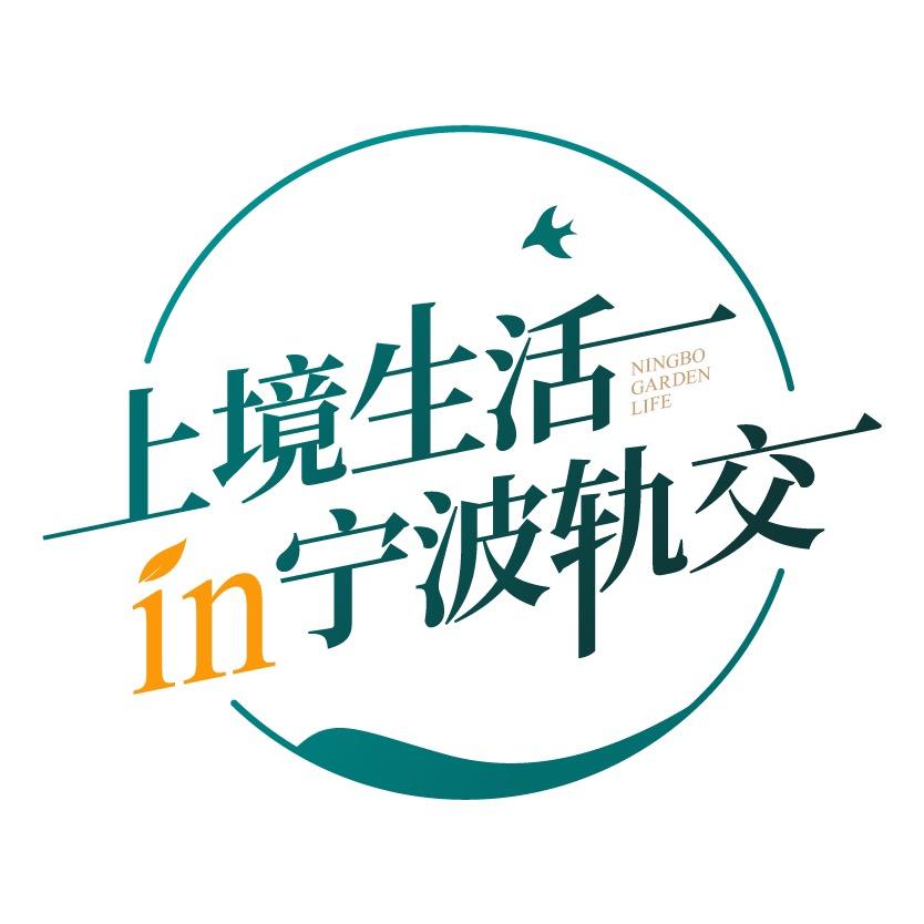 上境生活IN宁波轨交（领悦）