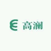 高澜男装甄选