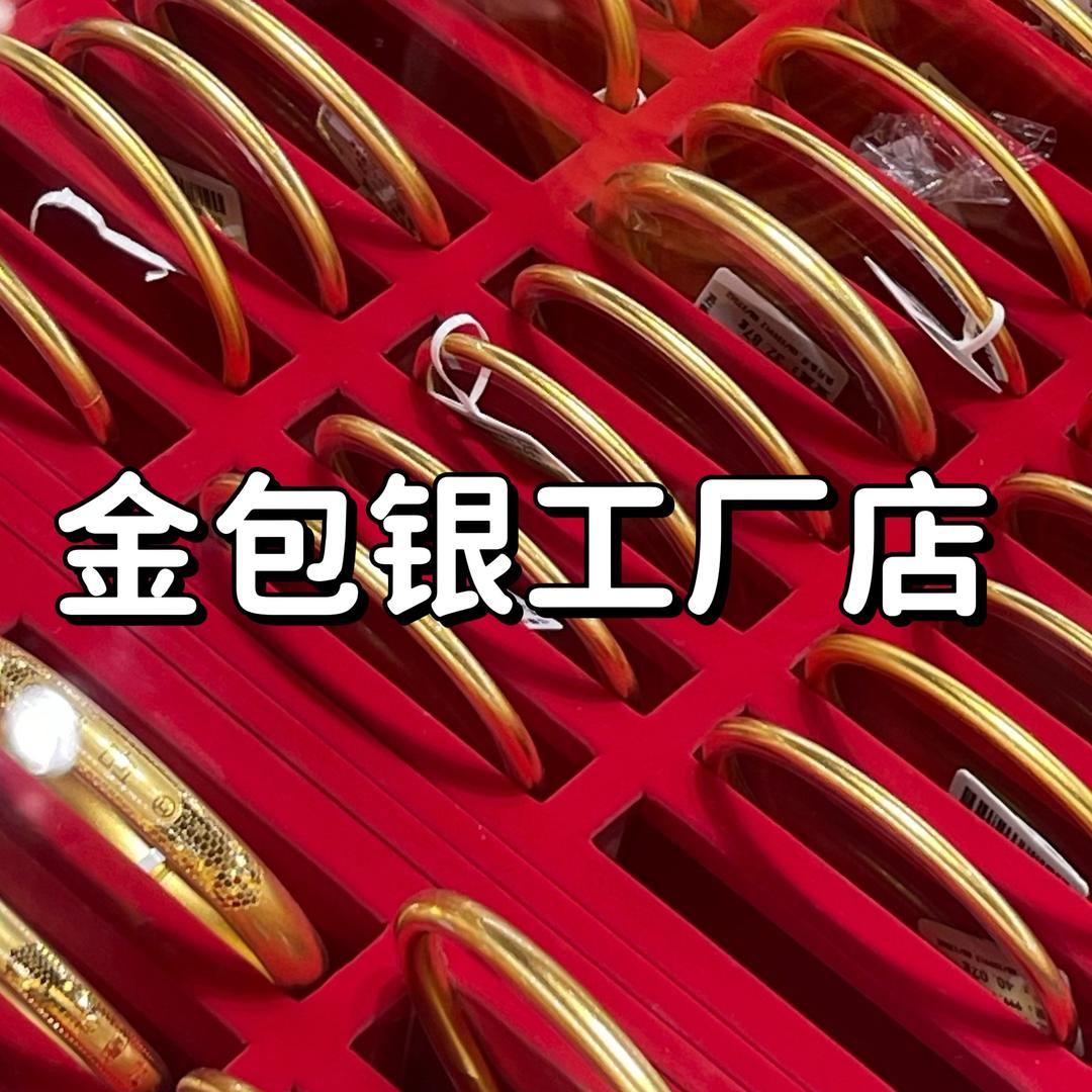 水贝源头金包银（一件批发）