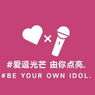 爱逗IDOL开放麦现场