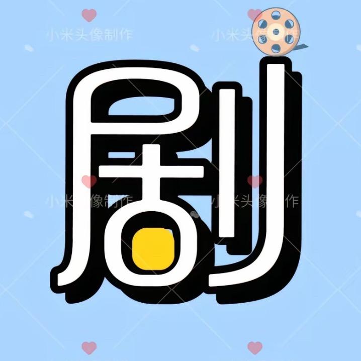 子君影视