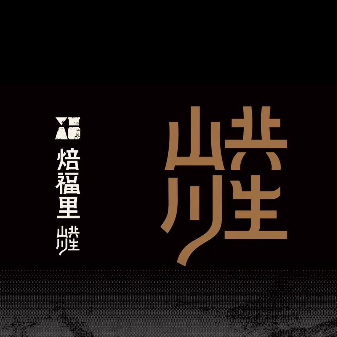 山川共生一双流万达店