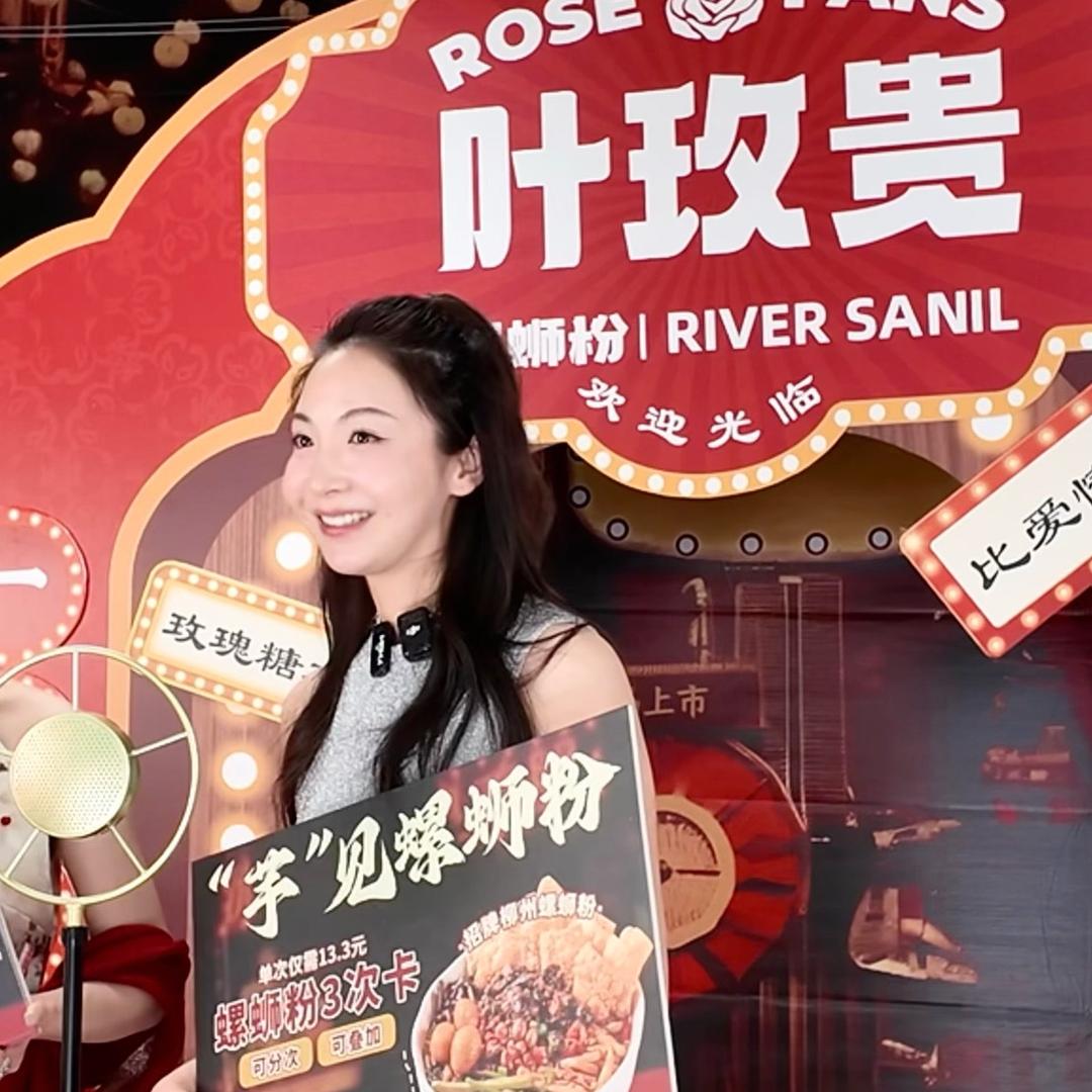 叶玫贵螺蛳粉总部