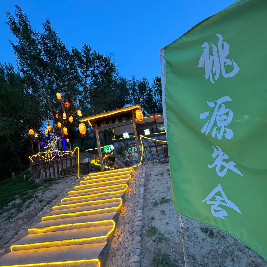 榆林桃源农舍文艺生活馆