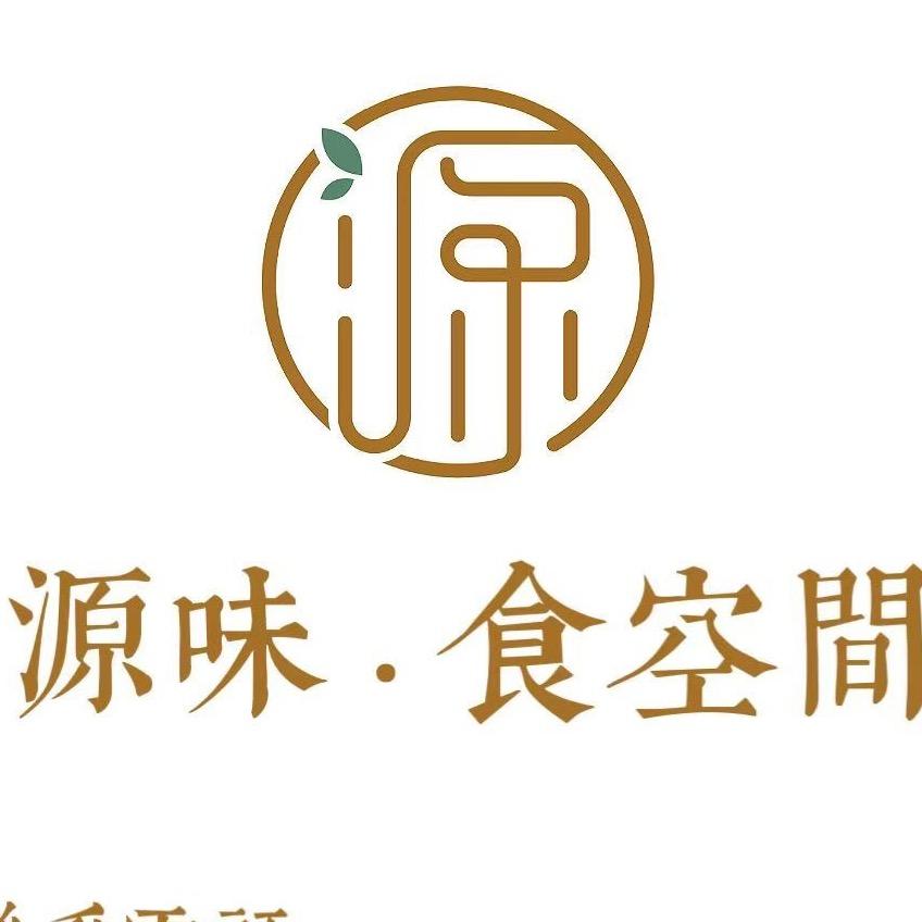 源味食空间