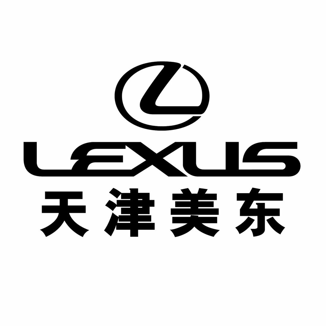 天津美东雷克萨斯汽车销售服务有限公司