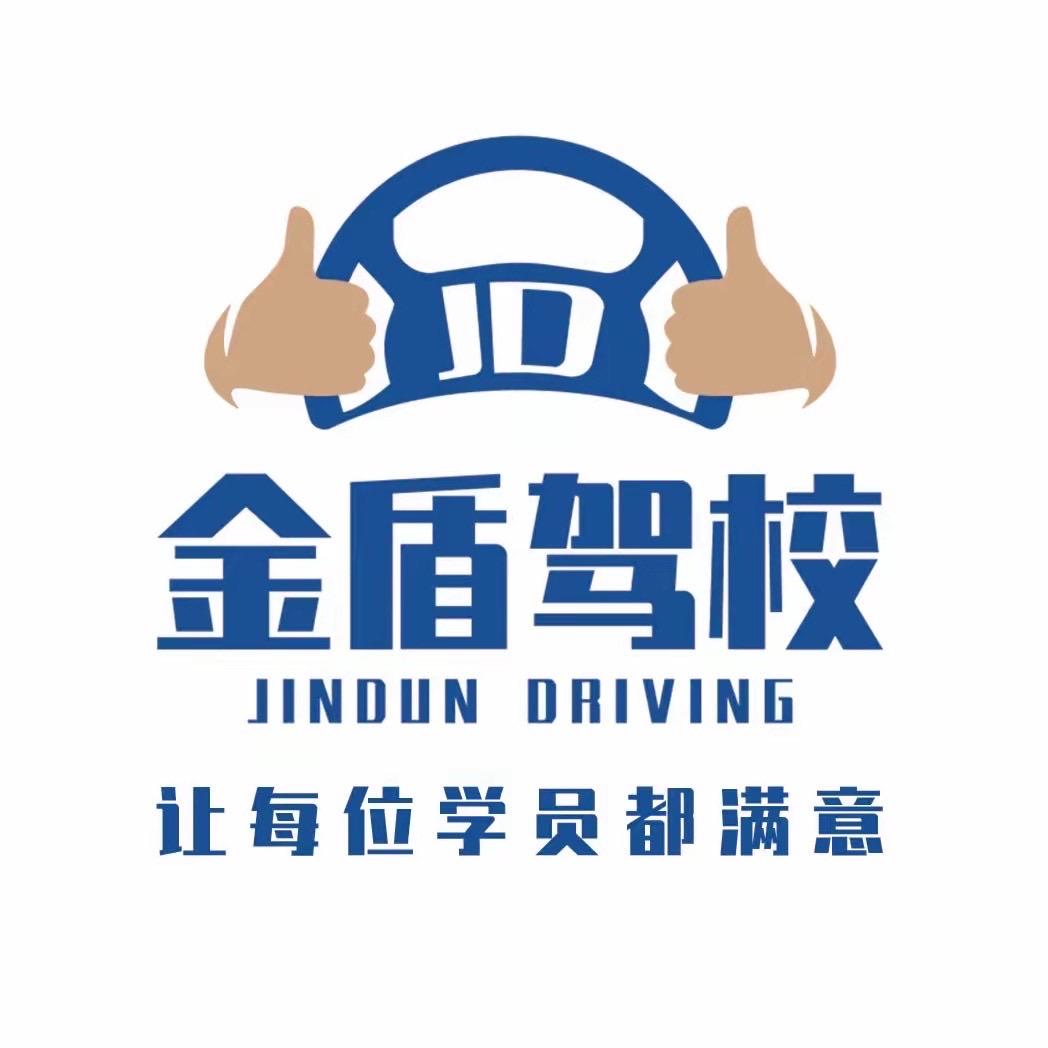 长治金盾驾校小许