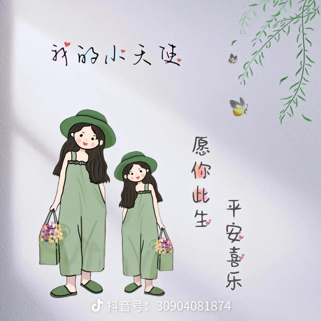 你若安好
