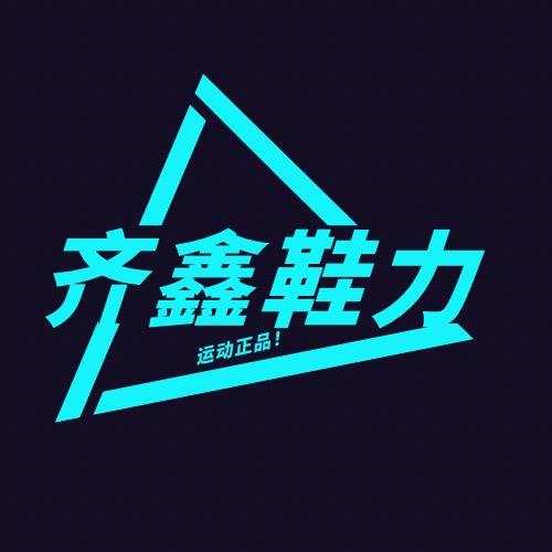 后浪潮品