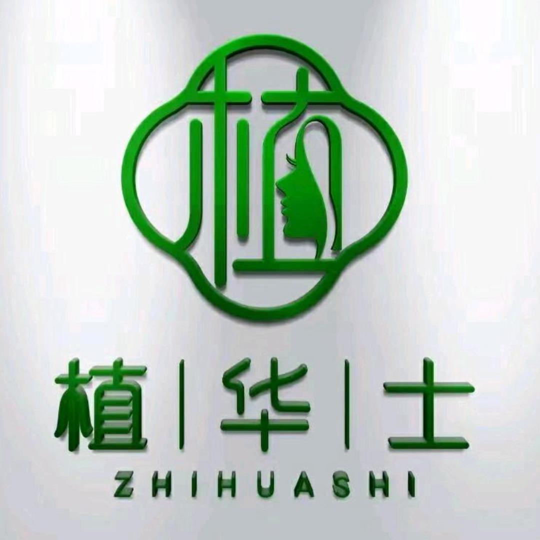 植华士专业染护