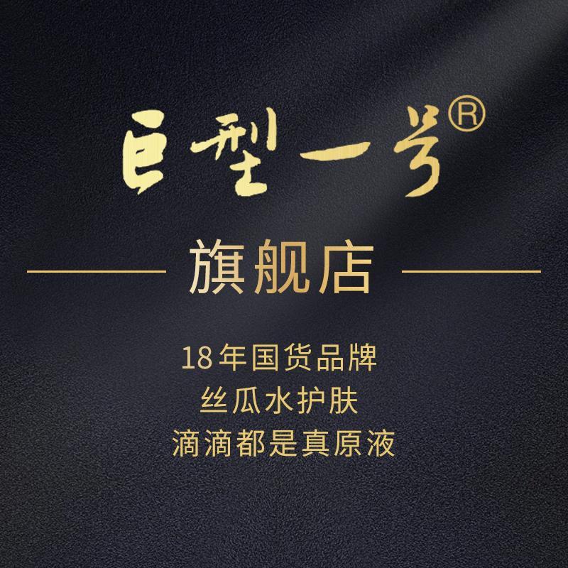 巨型一号护肤旗舰店