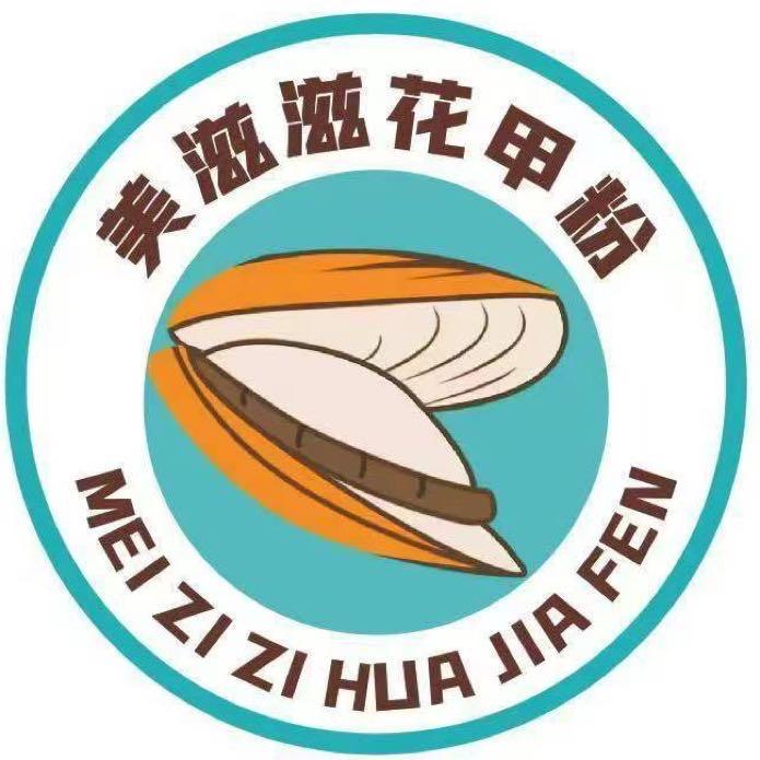 美滋滋·花甲粉（总部）