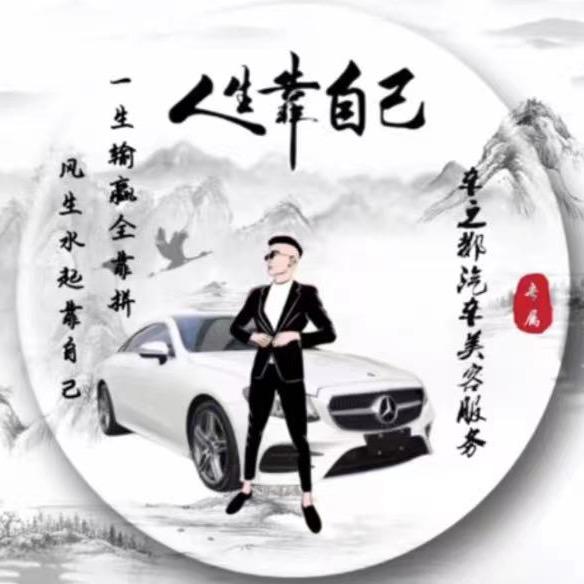 丹徒区新城车之都汽车美容服务部