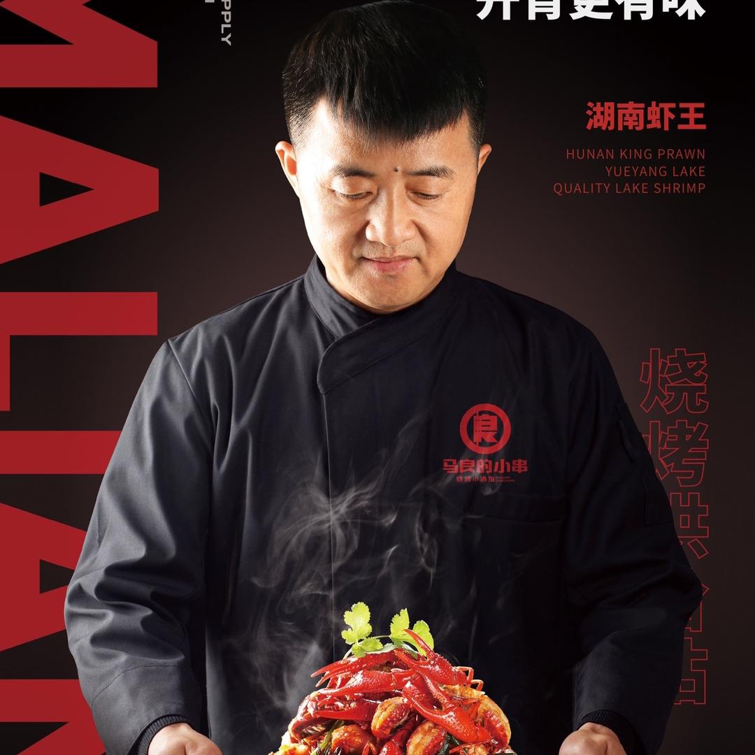马良味博