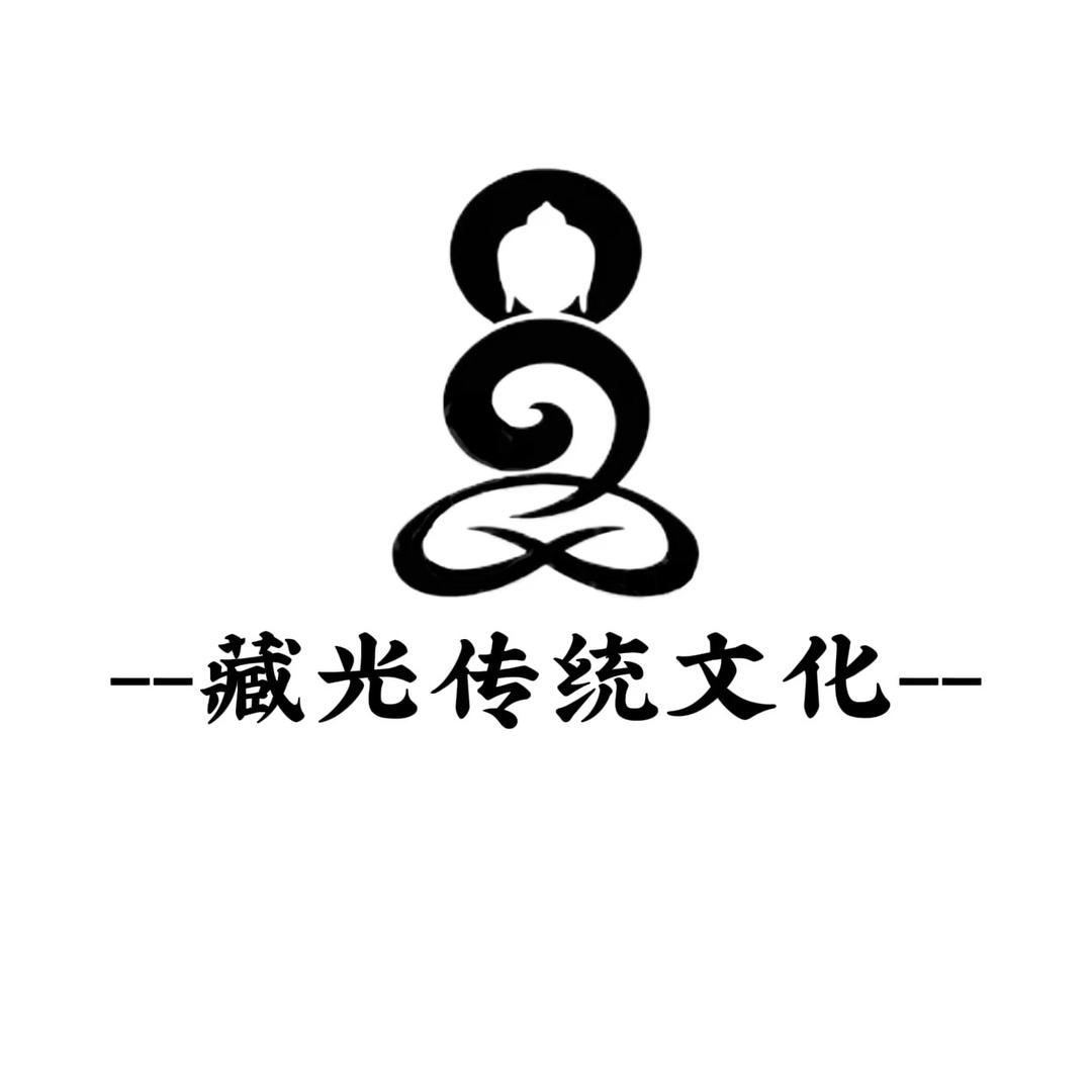 藏光传统文化艺术