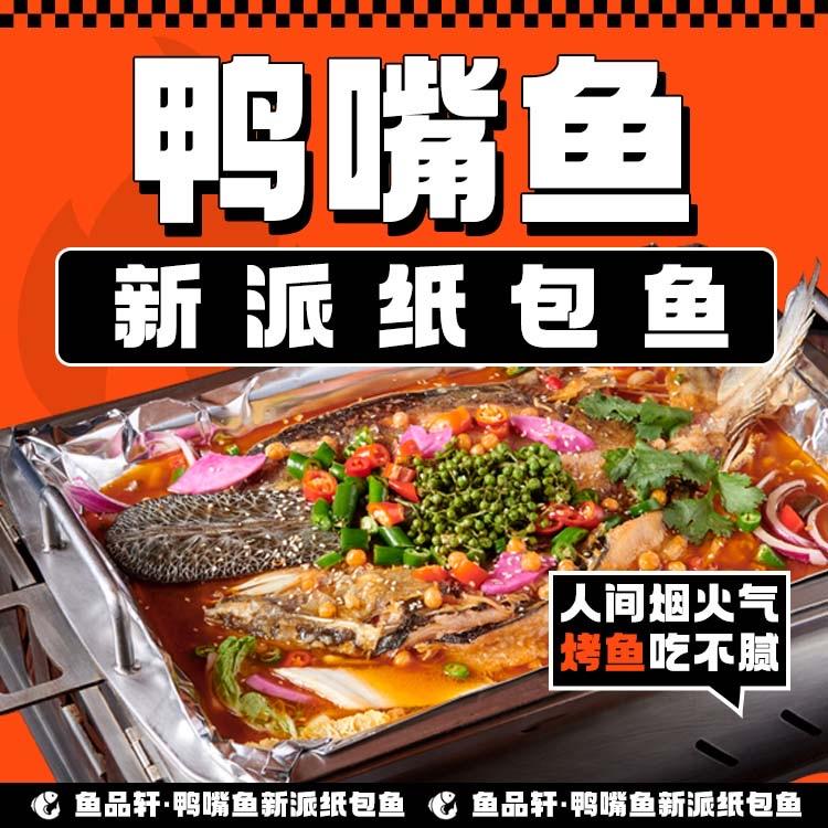 鱼品轩新派烤鱼鲜虾锅官方号