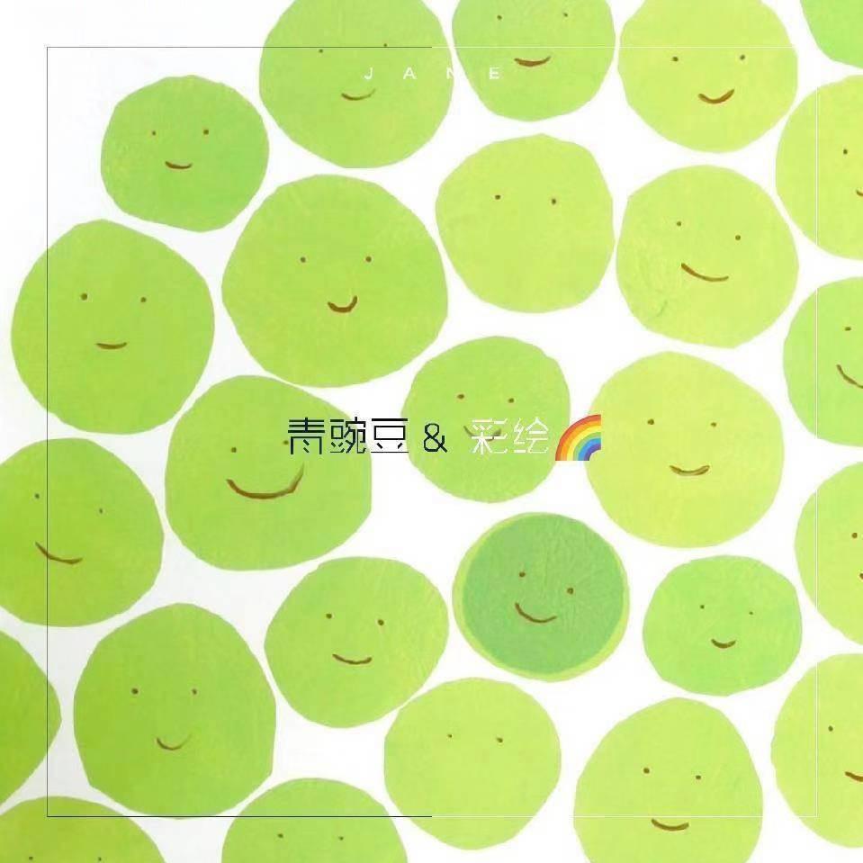 青豌豆 彩绘