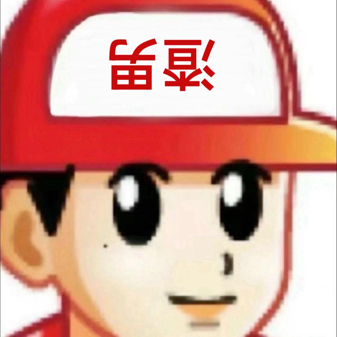 膩隨便
