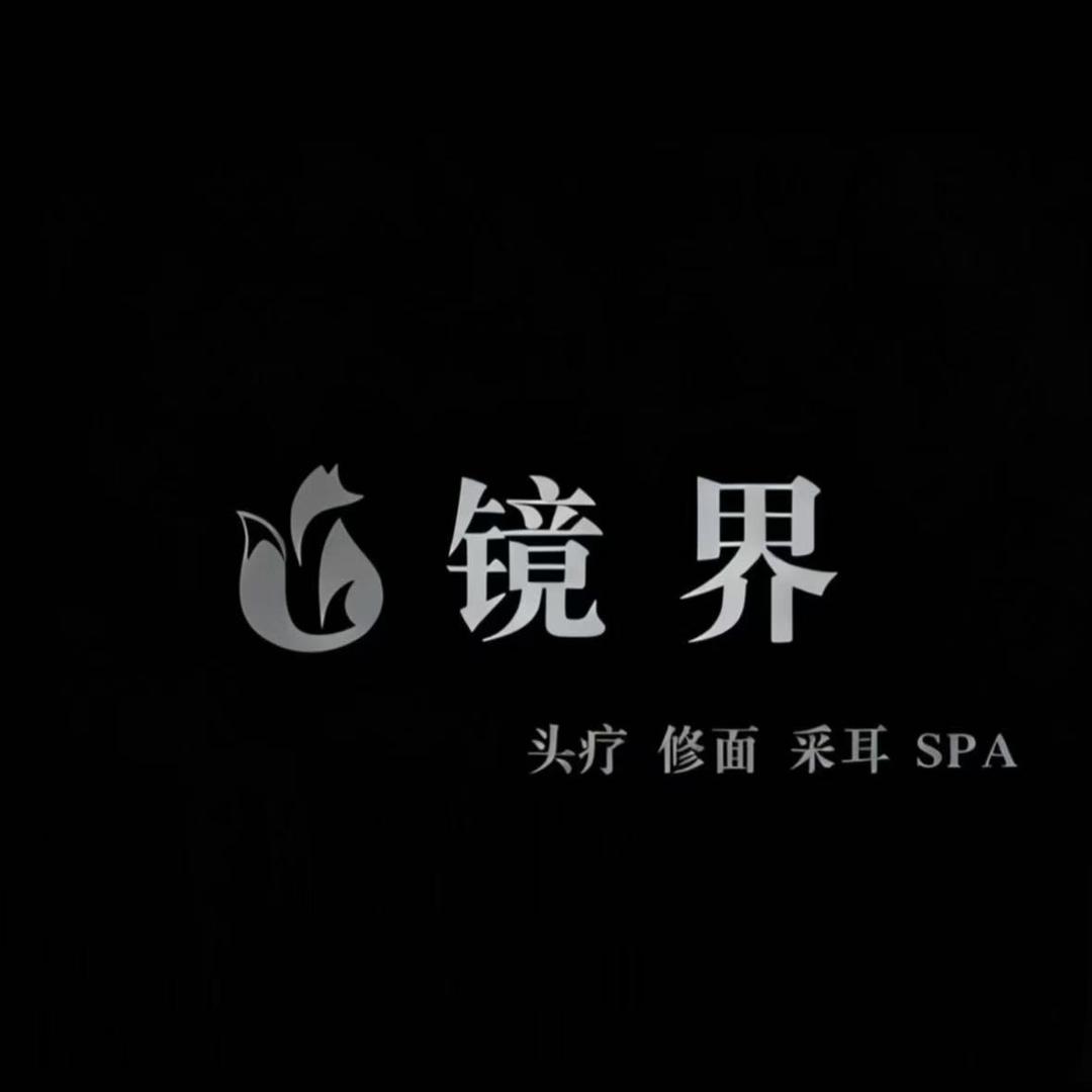 镜界-头疗修面官方号官方号