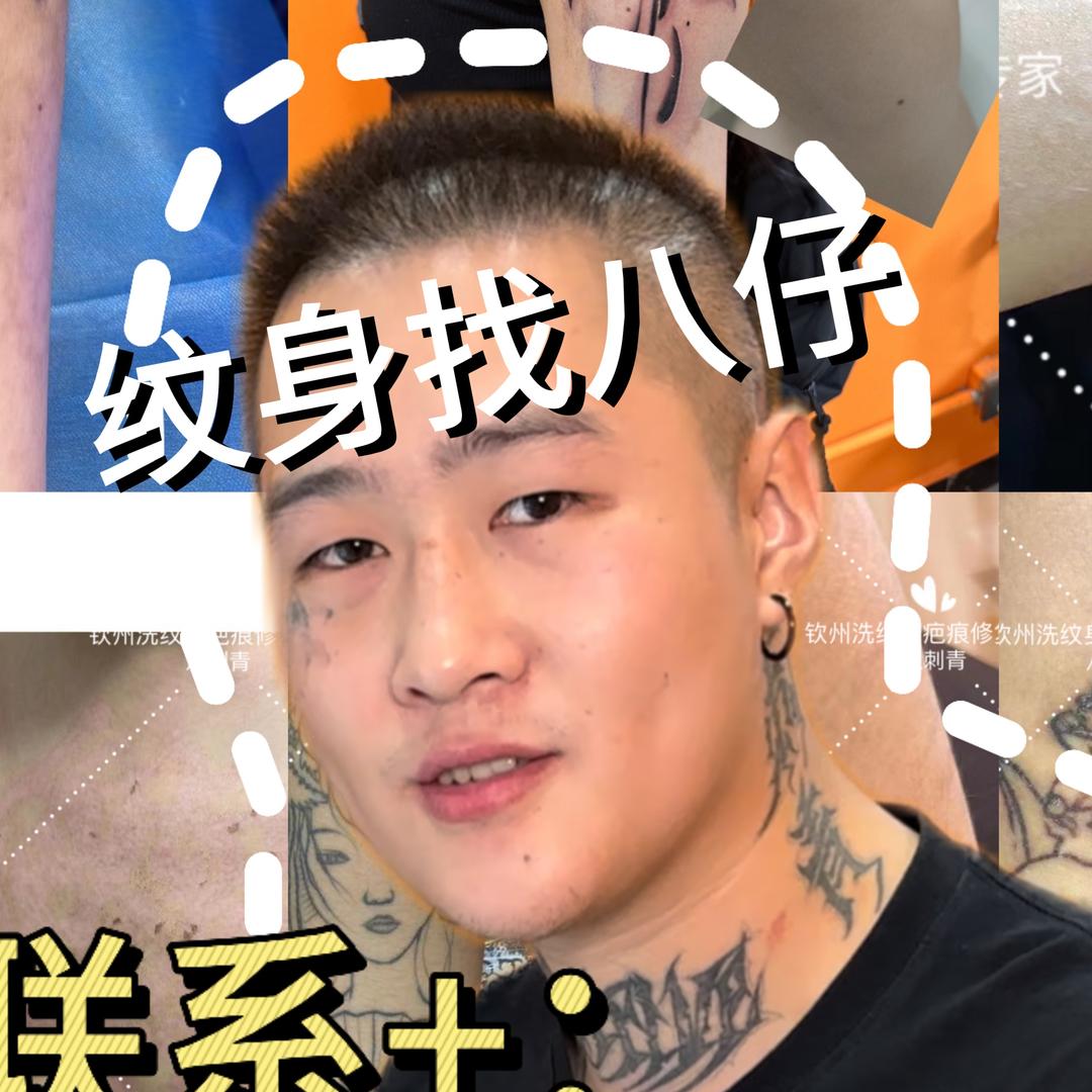 钦州八刺青-八仔