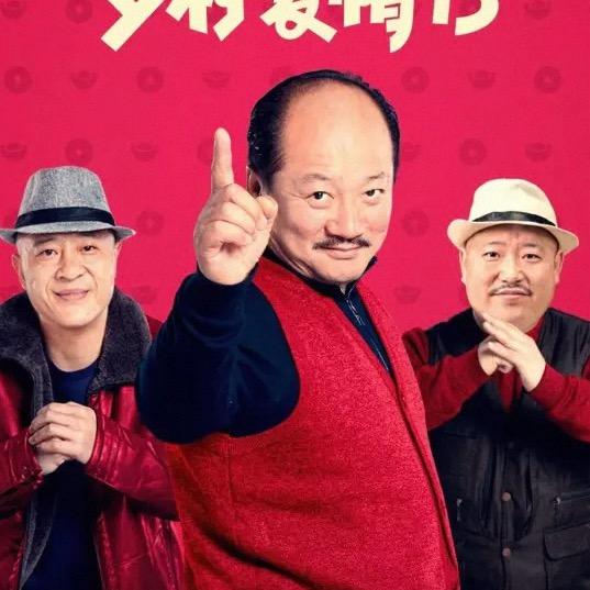影视乡村