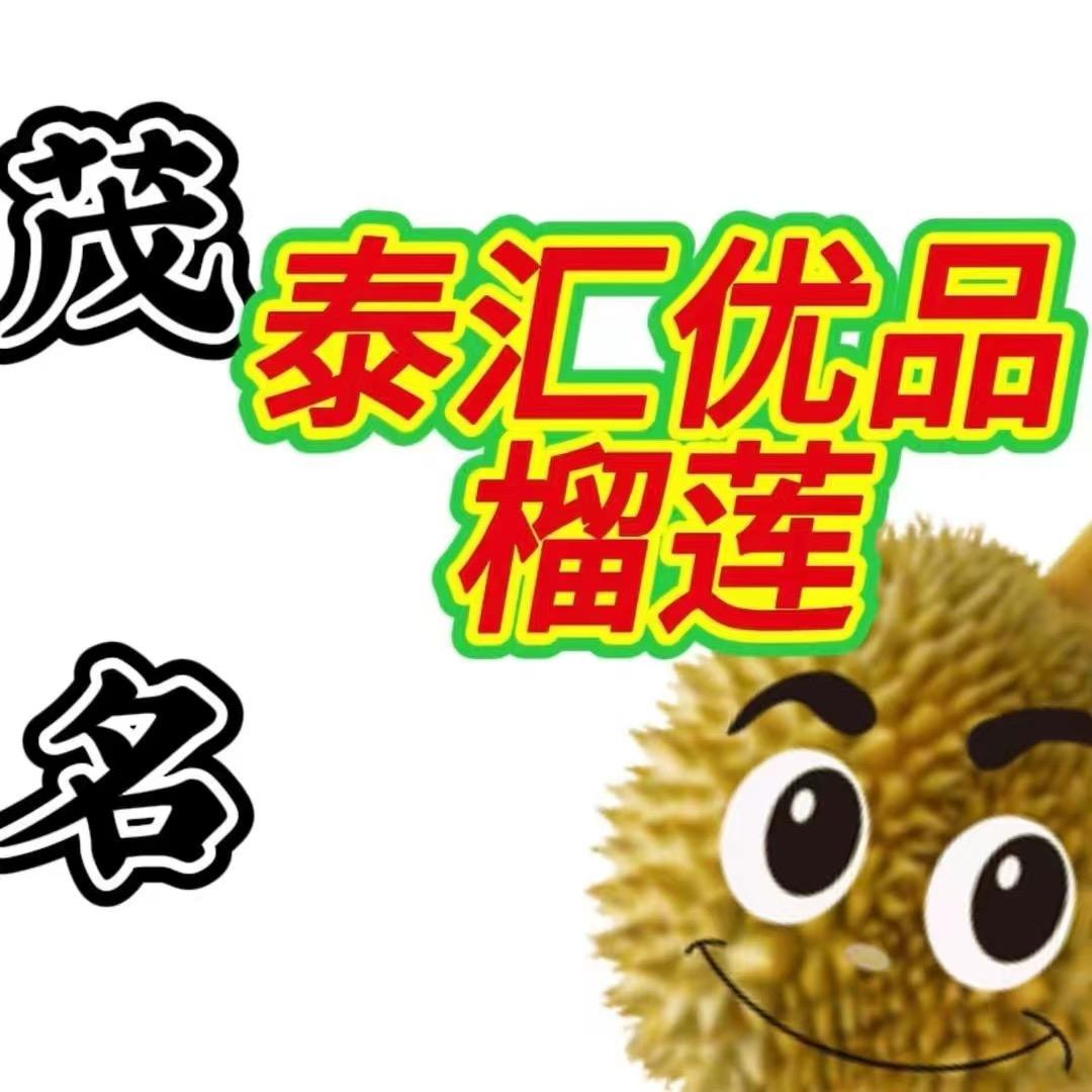 泰汇优品榴莲1号