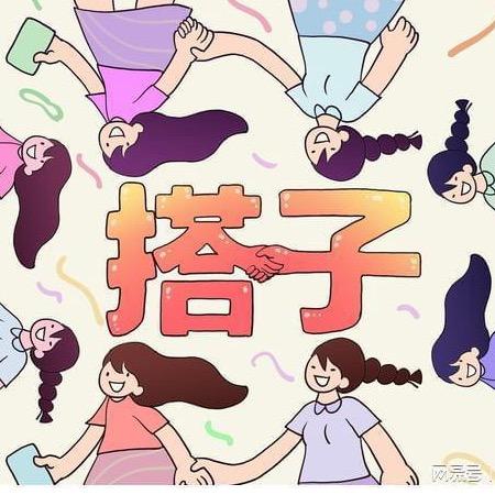 西安搭子部落