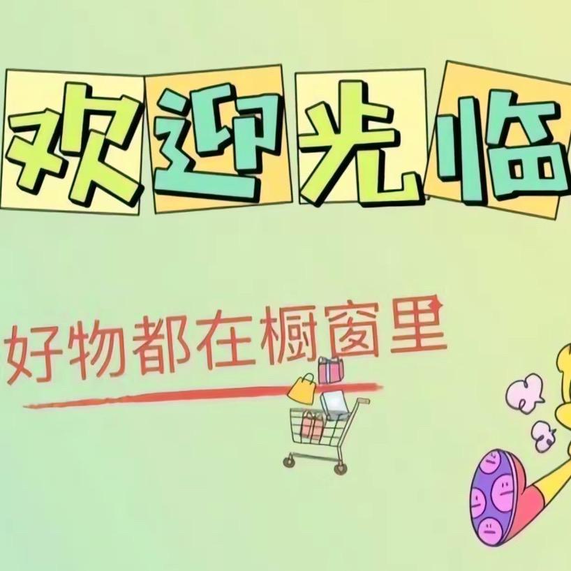 好物臻藏
