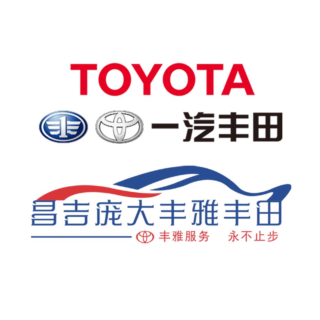 新疆昌吉庞大丰雅丰田汽车销售服务有限公司