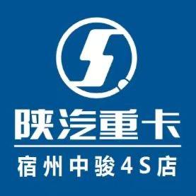 陕汽重卡宿州中骏