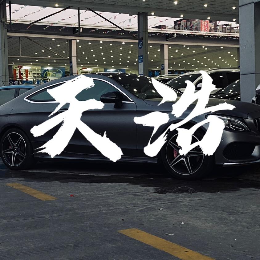 东莞天浩二手车