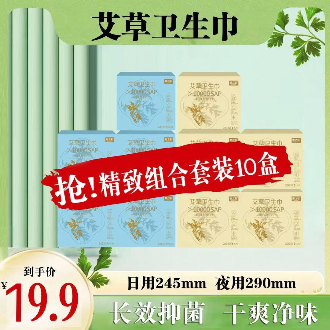 医护级艾草卫生巾（品牌自播）