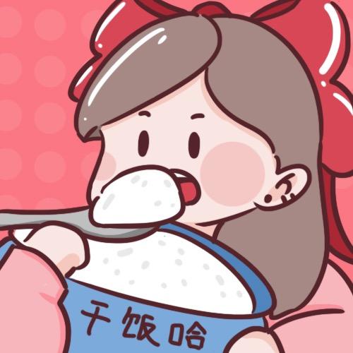 干饭哈（带娃中）