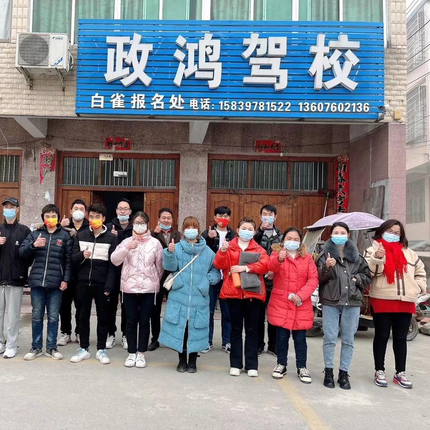 白雀政鸿驾校