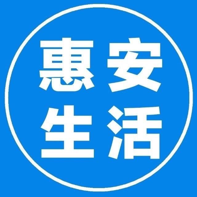 惠安生活圈