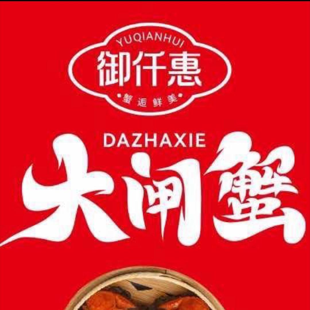御仟惠大闸蟹（颖上中山东路2）