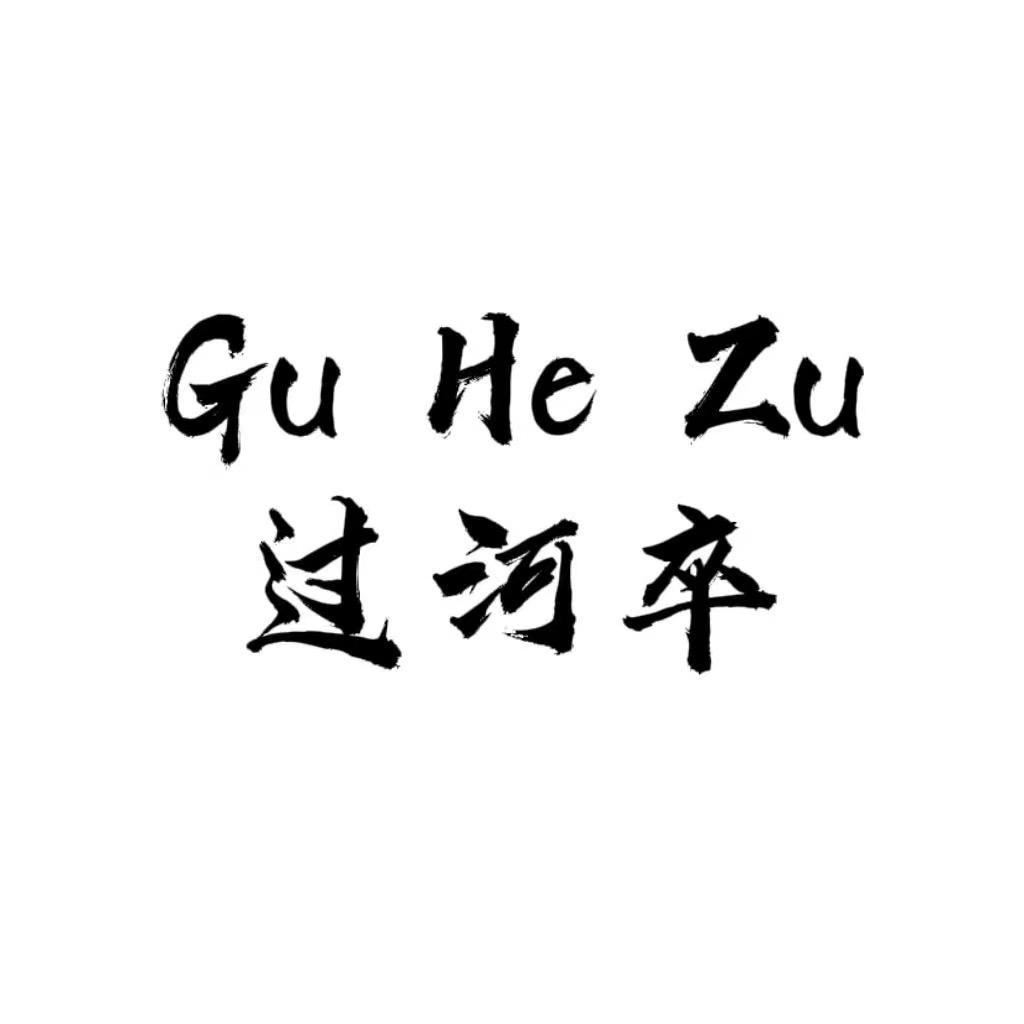 小卒逆袭