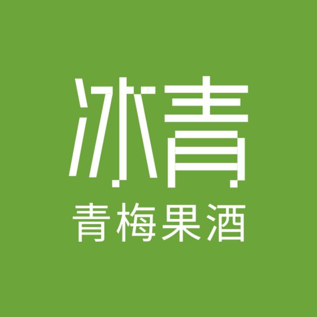 冰青官方旗舰店