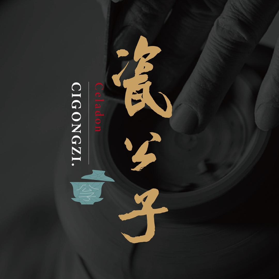 瓷公子的分享