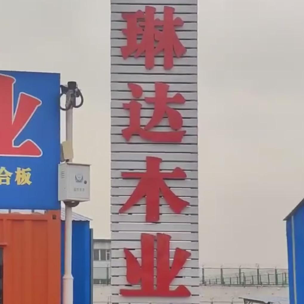 新疆中汇林达木业有限公司