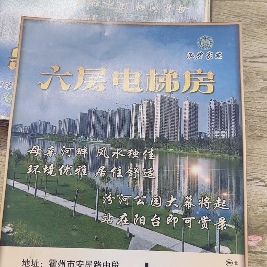 霍州•泓碧家苑