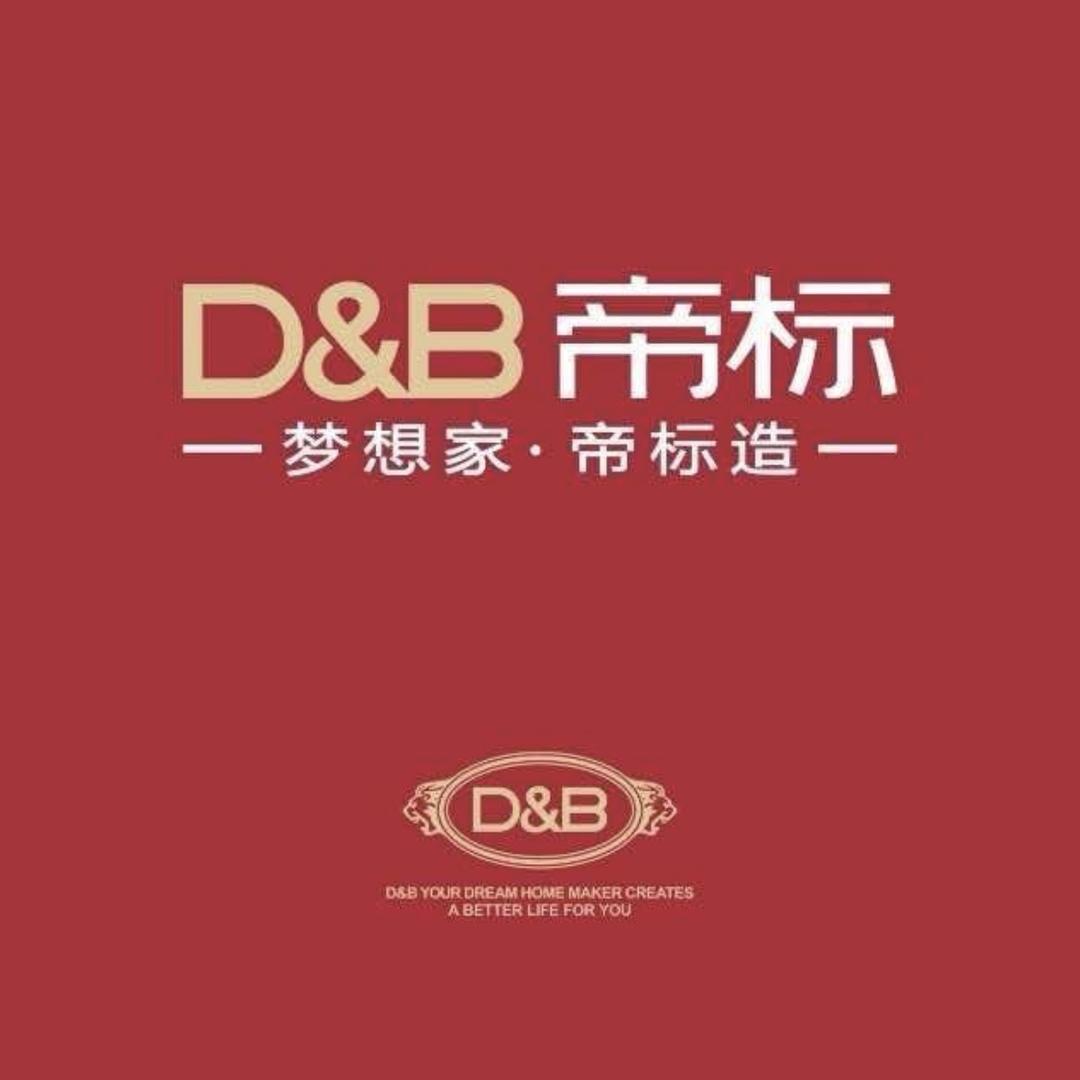 帝标家居(资阳店)