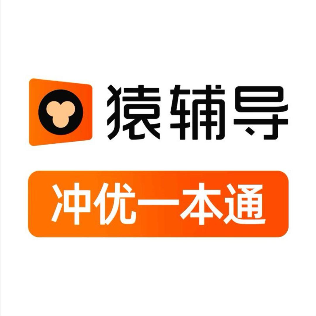 小猿 语数英学习一本通
