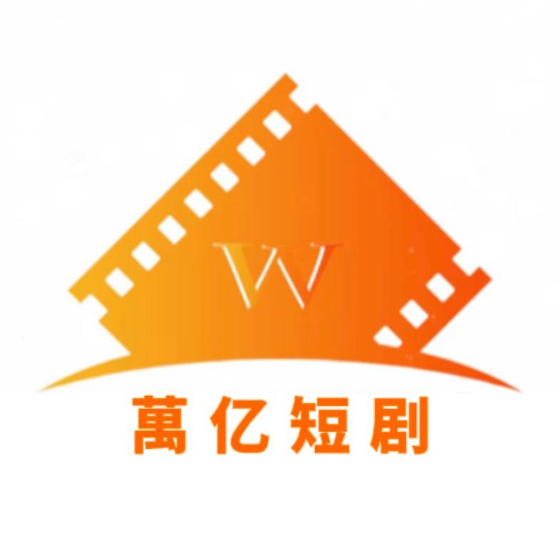 萬亿短剧