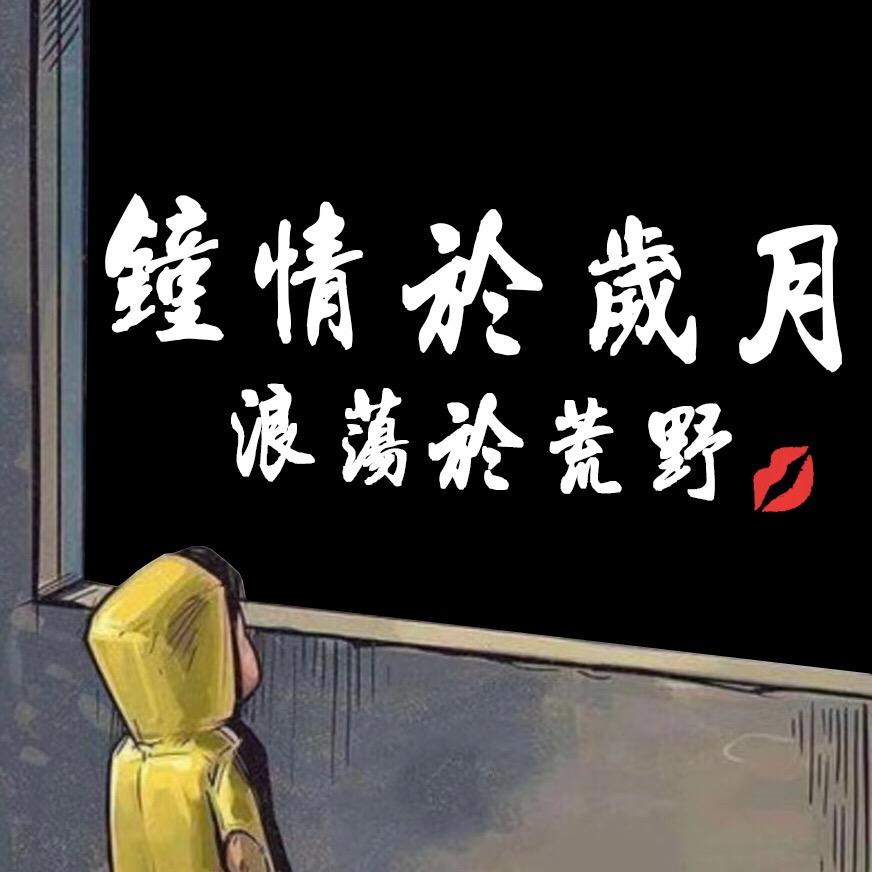 _ 不是禍水,妄爲紅顔