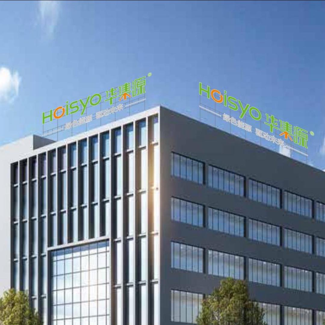 华集源江北运营中心