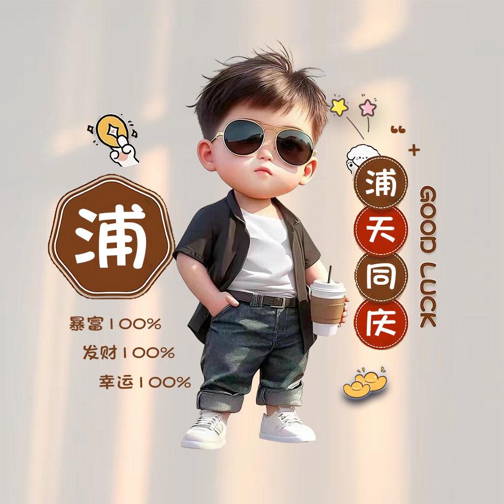 叫我小小浦