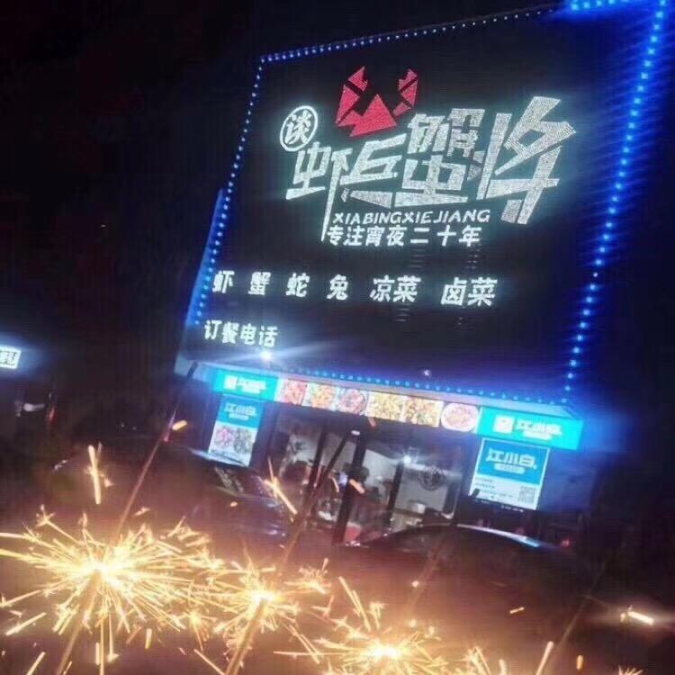 湘潭虾兵蟹将河西店