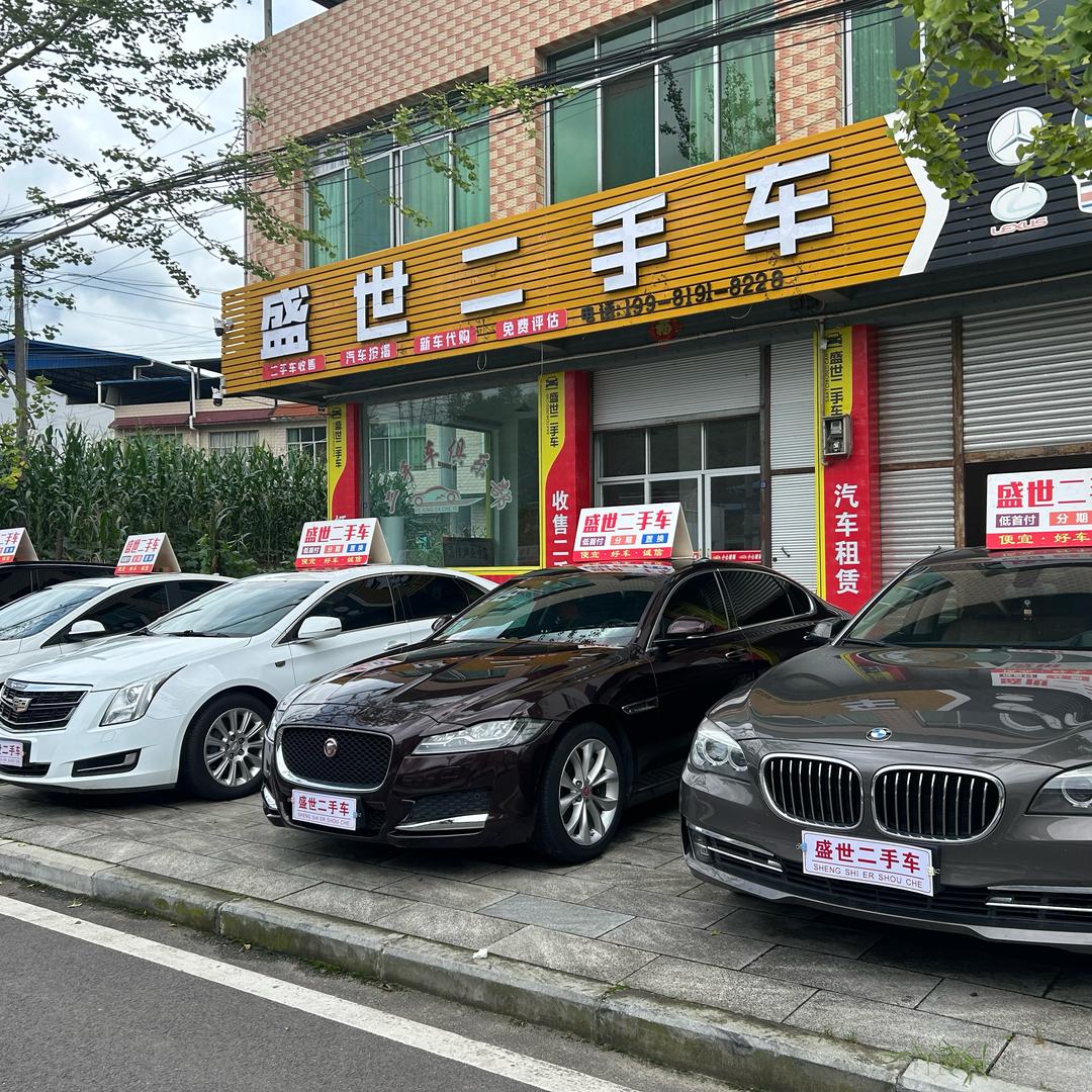 旺苍县盛世汽车销售有限公司